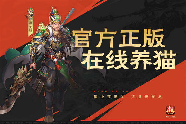 欢乐三国杀百度账号登录版 安卓版v2.1.5