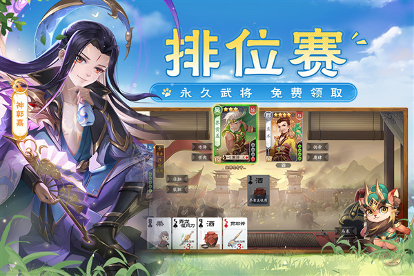 欢乐三国杀百度账号登录版 安卓版v2.1.5