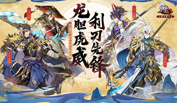 少年三国志2图片1