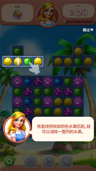 水果爱消消4