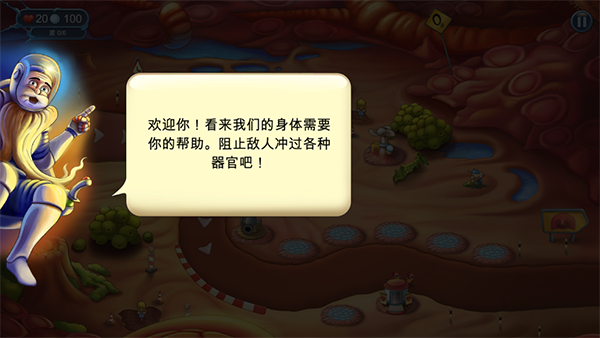 人体保卫战2