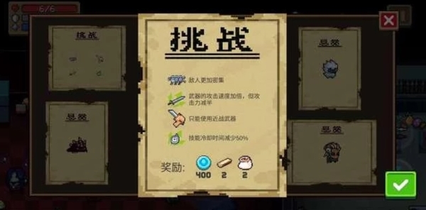 元气骑士挑战因子