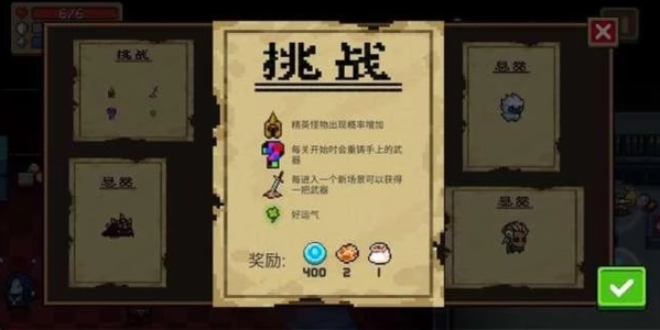 元气骑士挑战因子2