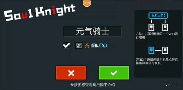 元气骑士挑战因子4