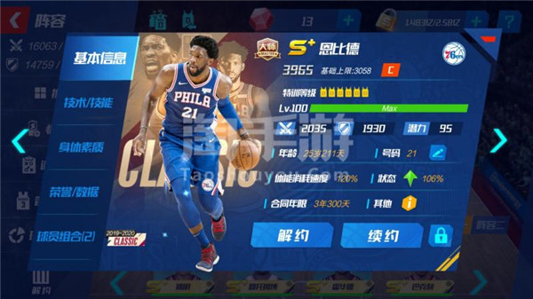 NBA篮球大师图片3