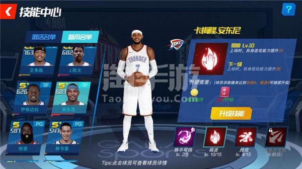 NBA篮球大师图片4