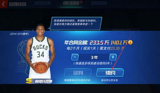 NBA篮球大师图片14