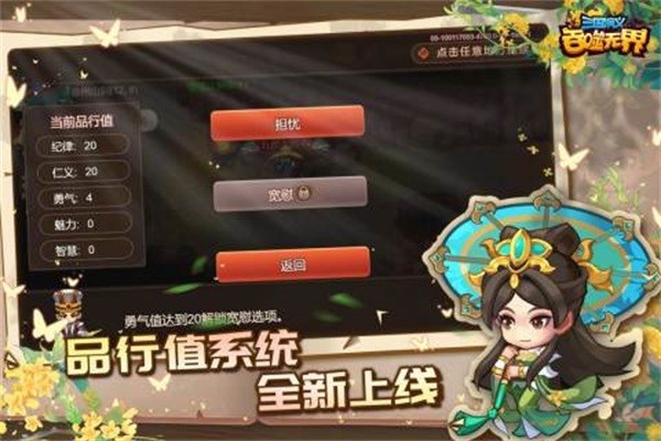 三国演义吞噬无界图片2