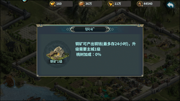 三国传说游戏图片5