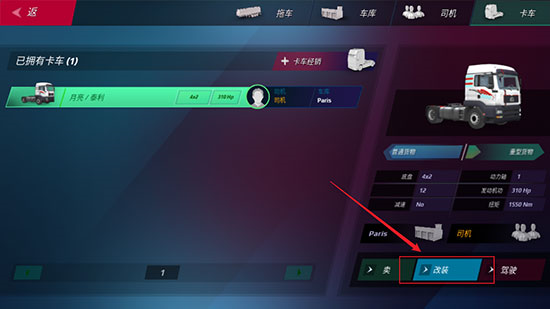 欧洲卡车模拟器3图片9