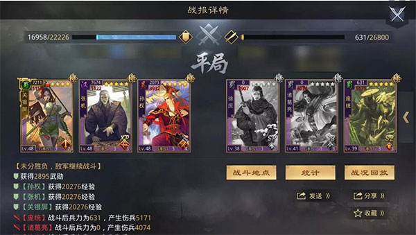 率土之滨截图