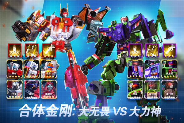 变形金刚地球之战qq登录版 安卓版v2.21.0.375