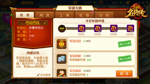 三国杀名将传4