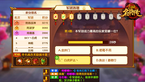 三国杀名将传8