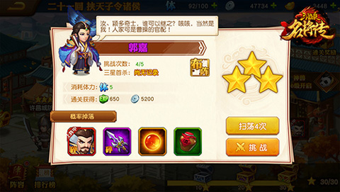 三国杀名将传12