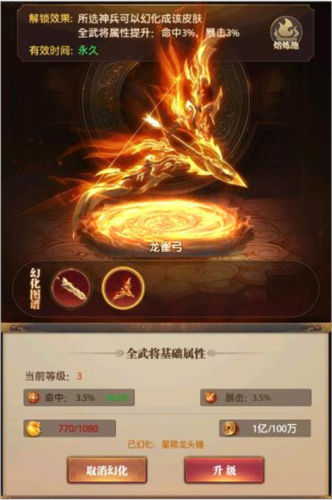 铁杆三国神兵怎么养成4