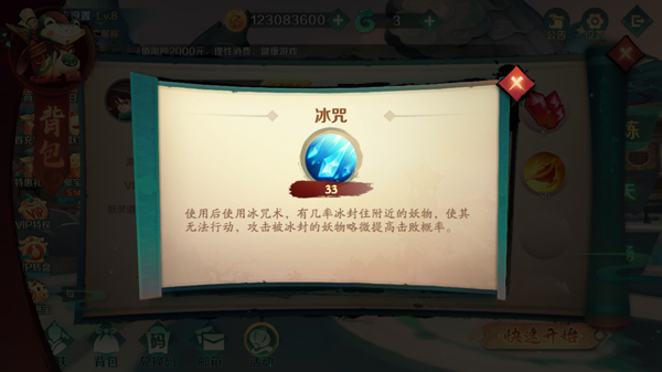 新仙魔九界20