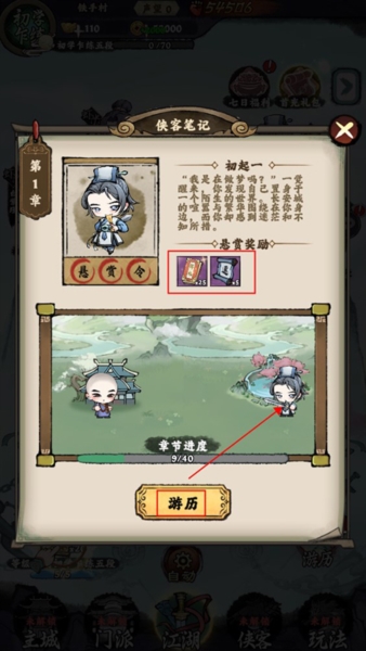 乱世江湖6