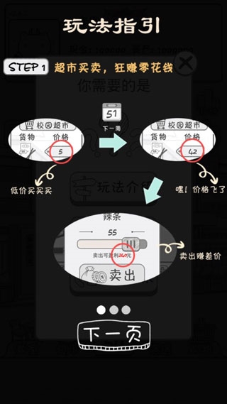 零花钱大作战4