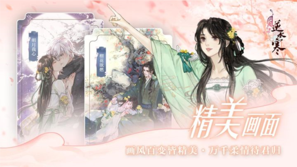 遇见逆水寒图片2