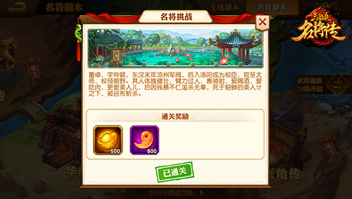 三国杀名将传图片16