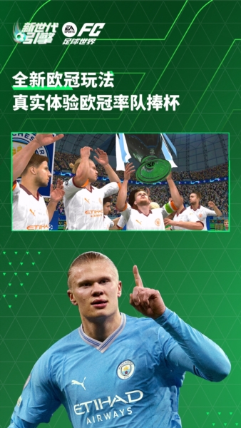 FIFA足球世界2