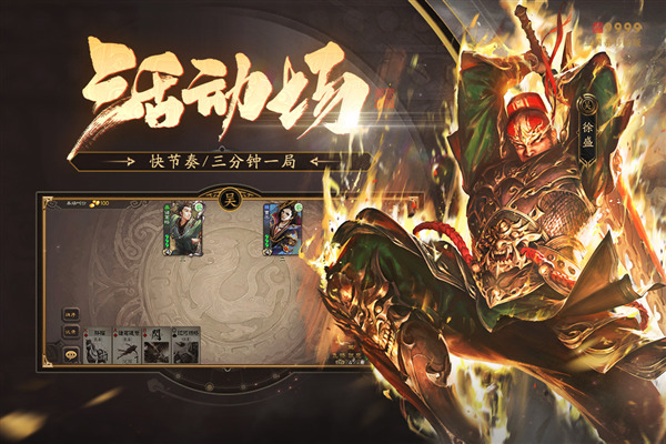 三国杀vivo账号登录 安卓版v4.3.2