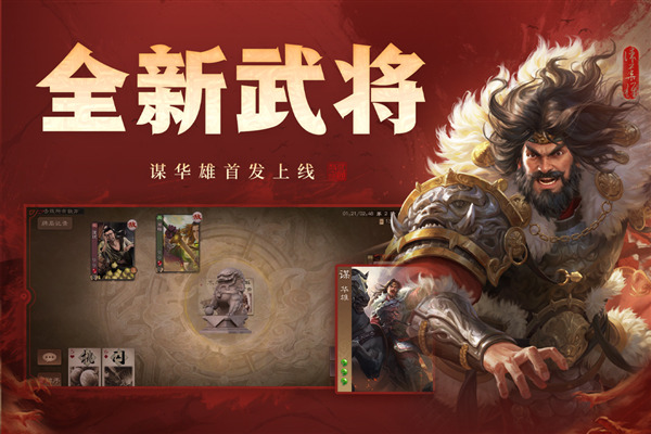 三国杀ol互通版微信登录版 安卓版v3.7.4.5