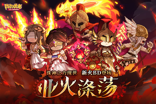 我的勇者qq登录版 安卓版v7.3.1