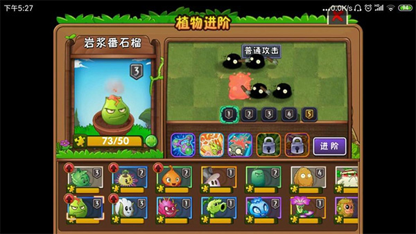 植物大战僵尸2腾讯社交版13