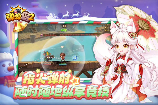 弹弹岛2小米账号登录版 安卓版v4.1.0