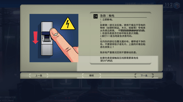 911接线员13