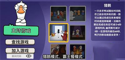 GooseGooseDuck图片7