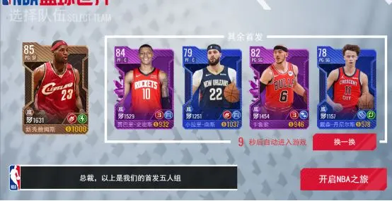 NBA篮球世界图片3