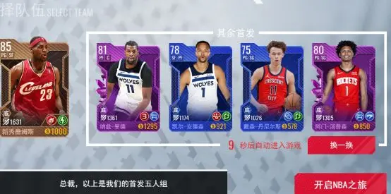 NBA篮球世界图片4