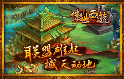 傲世西游图片3