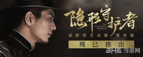 隐形守护者1