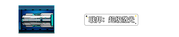 超时空星舰图片11