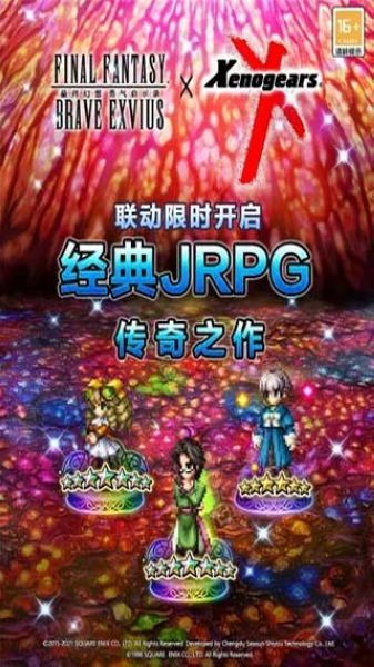 FFBE勇气启示录3