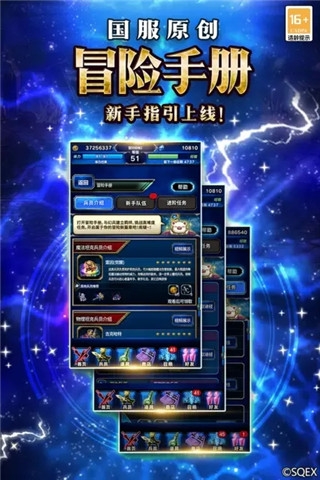 FFBE勇气启示录5