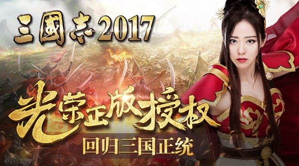 三国志2017图片1