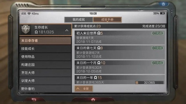 明日之后12