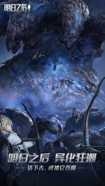 明日之后qq登录渠道服 安卓版v1.0.439