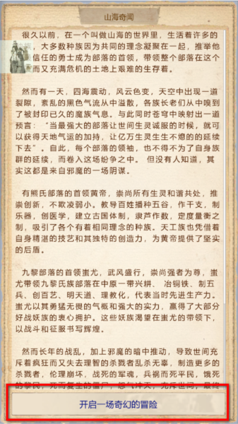 山海奇闻2图片3