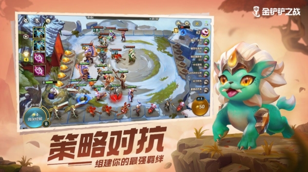 金铲铲之战2