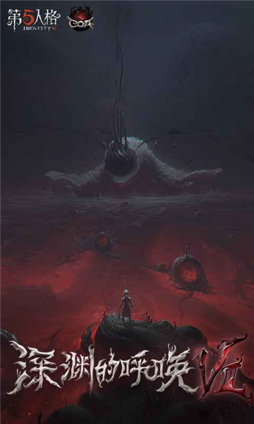 第五人格qq登录版本 安卓版v2024.1112.0159