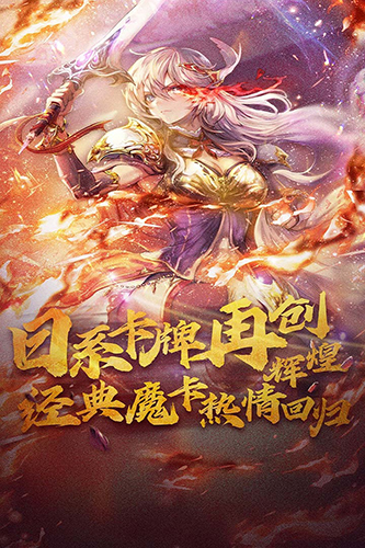 魔卡幻想qq登录版 安卓版v4.52.0.21943