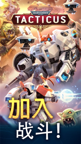 战锤40K战术4