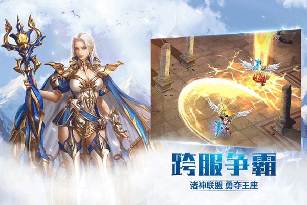 奇迹之剑华为客户端图片1