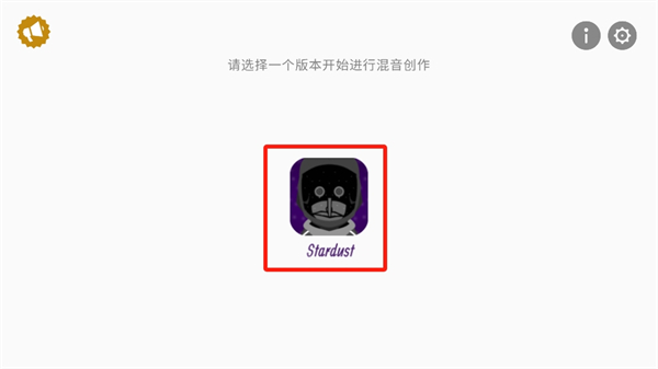 节奏盒子stardust图片2